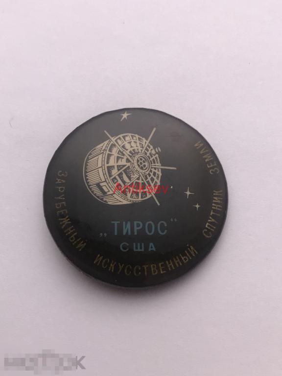 Знак космос бакинская Тирос США редкий 