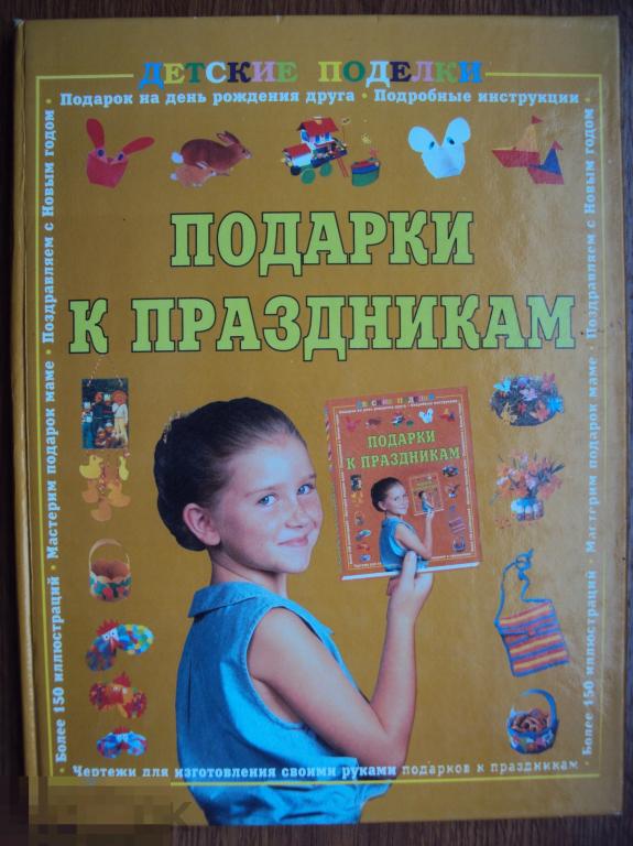 Подарки к праздникам. Сделанные своими руками. 