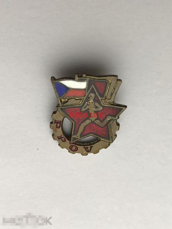 Знак спорт ГТО ЧССР PROV 