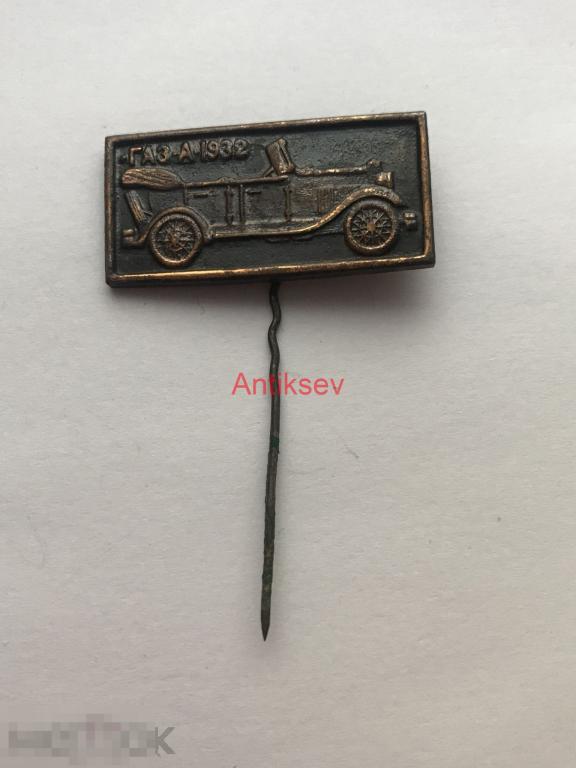 Знак техника Газ А 1932 тяжелый 