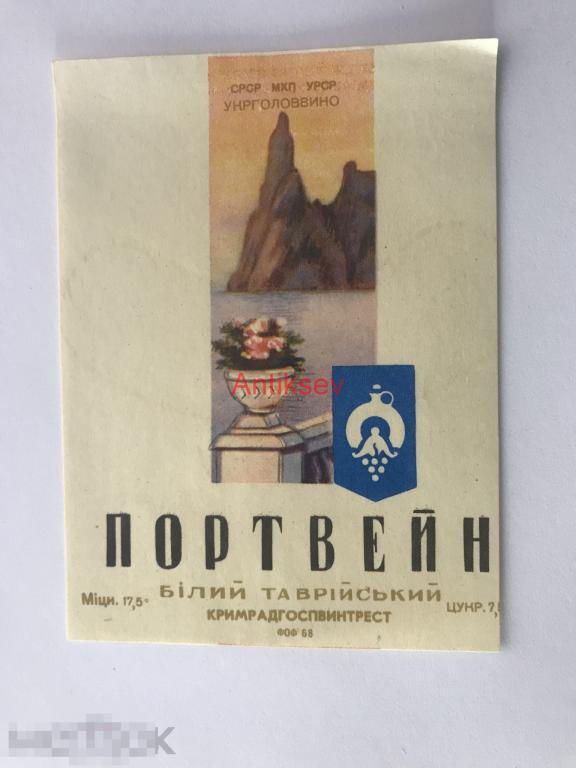 Этикетка вино Портвейн Белый Таврический Крым 