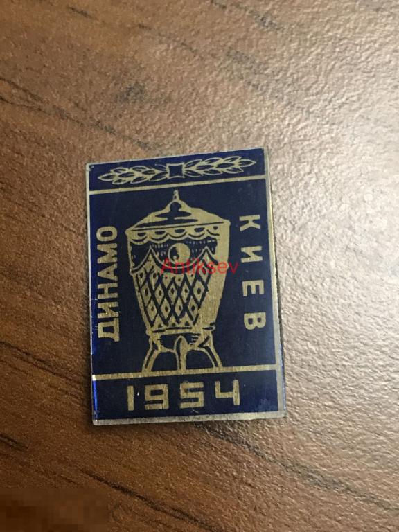 Знак спорт футбол Динамо Киев 1954 