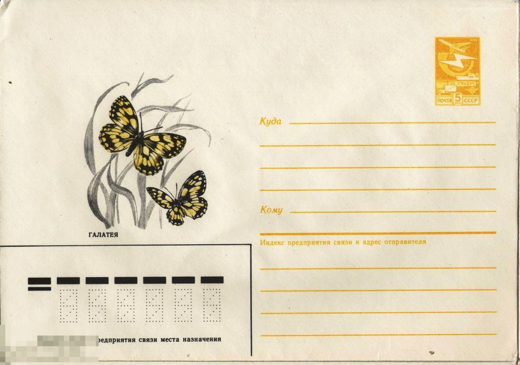 ХМК 1986. Фауна Бабочки - Галатея, худ. В. Скворцова 