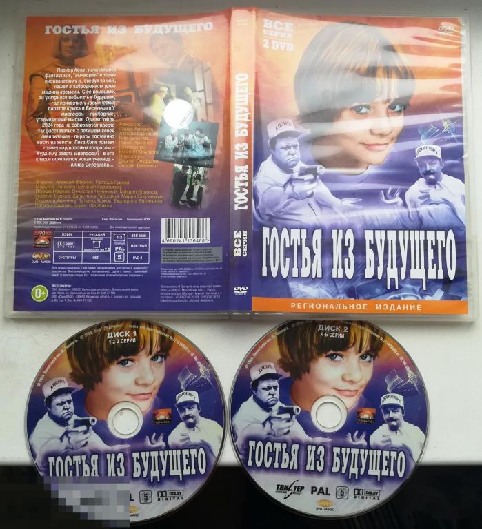 Гостья из будущего  (все серии) на 2 лиц. DVD 9 Сост.. - " Like New" 