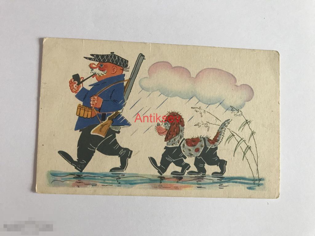 Открытка Заботливый Хозяин А. Орлов А. Шварц 1968 СХ Охота 
