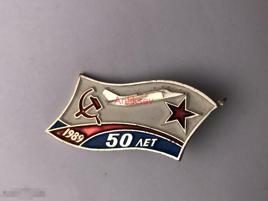 Знак 50 лет ВВС ЧФ 1989 