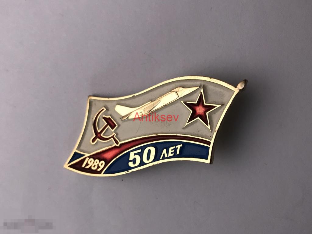 Знак 50 лет ВВС ЧФ 1989 