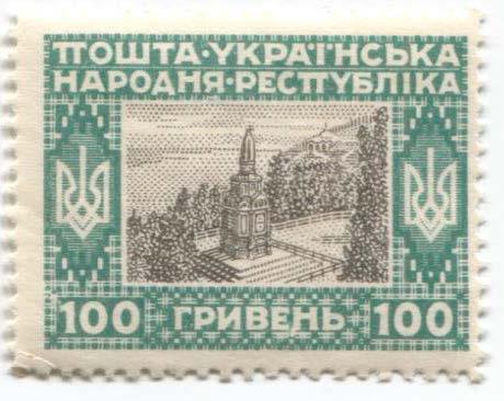 1913 Гражданская война петлюровская Украина Памятник Шевченко 100 гр. **