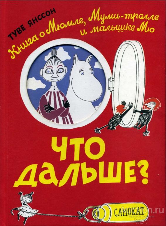 Электронная книга - Туве Янссон (142 файла) (FB2, DjVu, PDF) детская ...