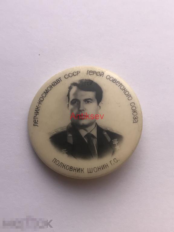 Знак космос бакинская серия Шонин 