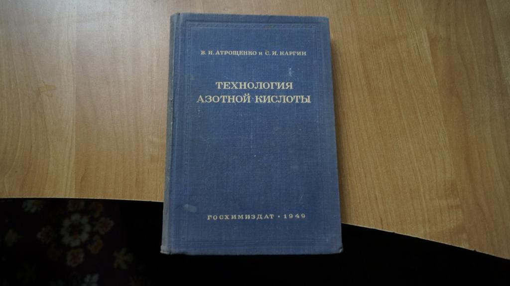 №4993,8 Технология азотной кислоты. 1949