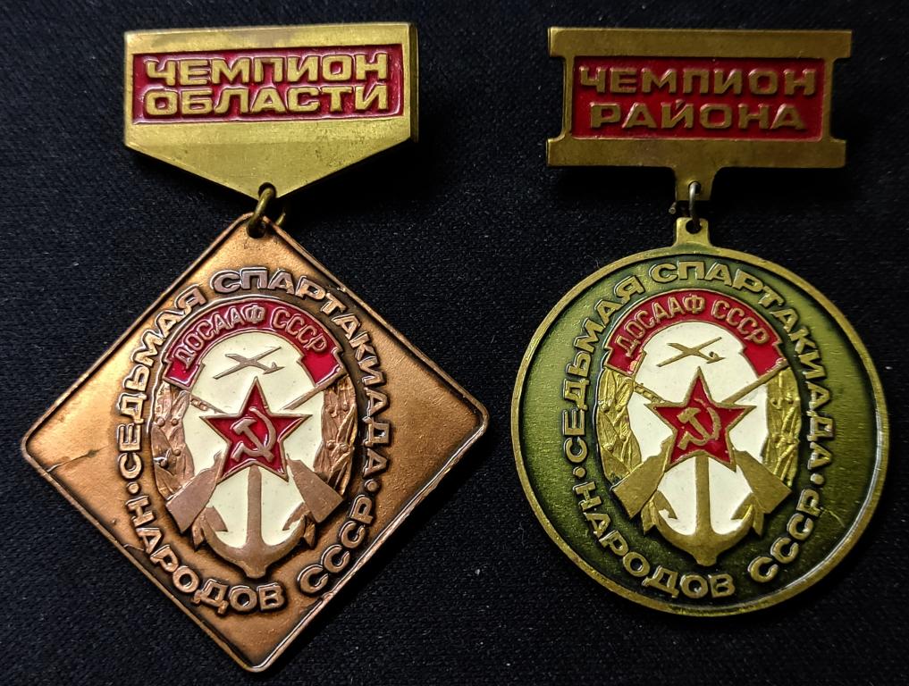 ДОСААФ СССР. 7 СПАРТАКИАДА 1977. ЧЕМПИОН ОБЛАСТИ. ЧЕМПИОН РАЙОНА. ТЯЖЕЛЫЙ