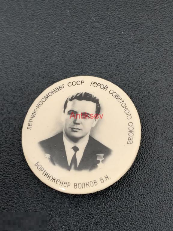 Знак космос бакинская серия Волков 