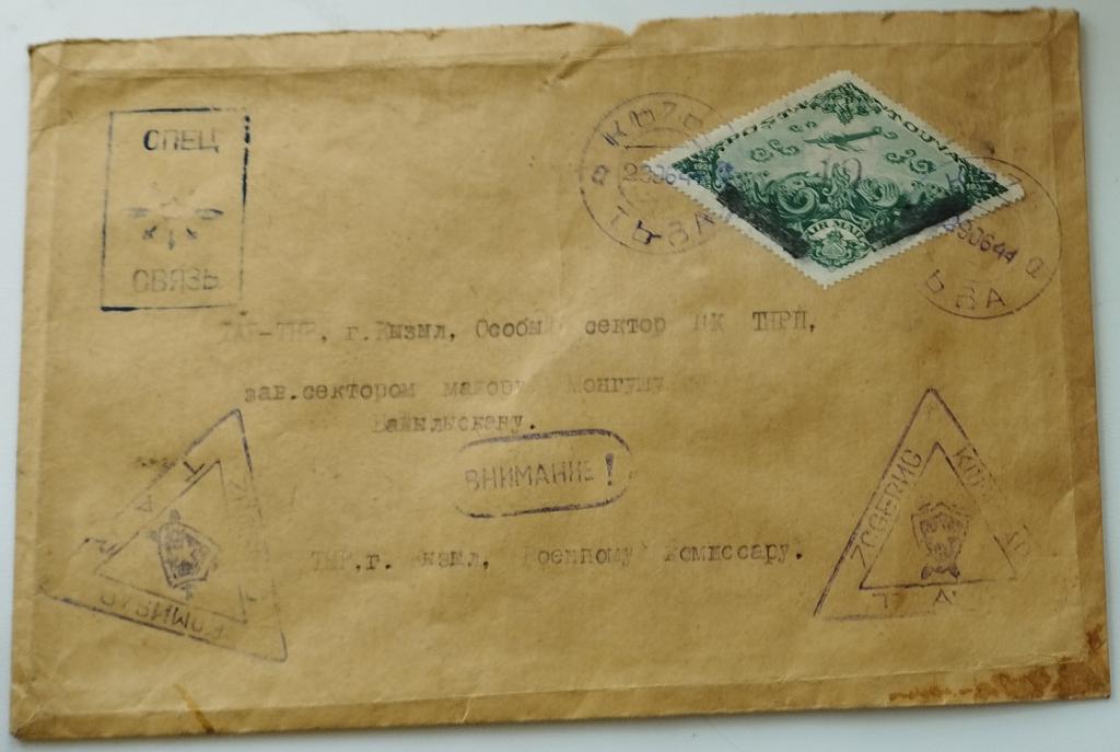 1944, ТУВА, марка, конверт  Спец.связь, ДОПЛАТНАЯ ВИНЬЕТКА    ,, из коллекции Голубцова,