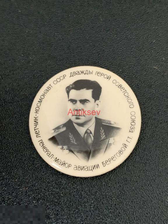 Знак космос бакинская серия Береговой 