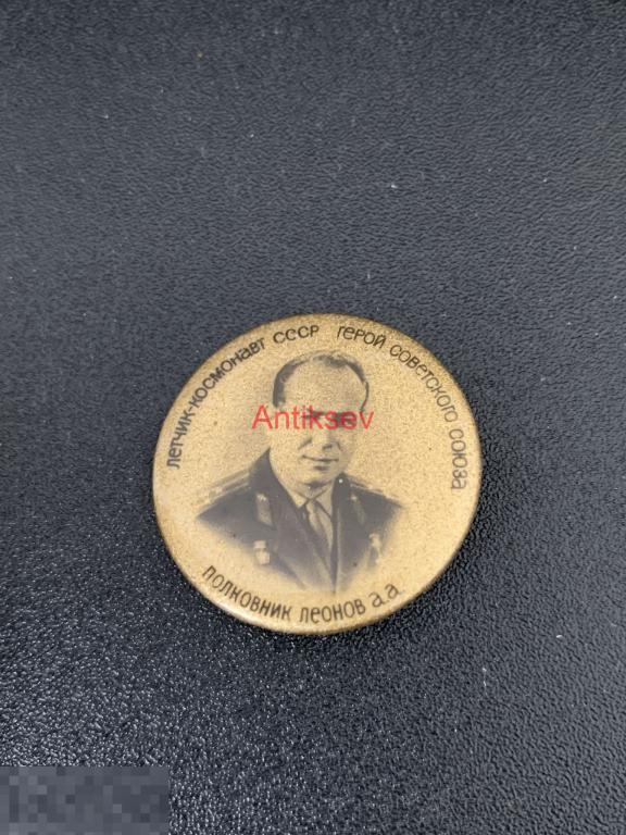 Знак золотистый космос бакинская серия Леонов 