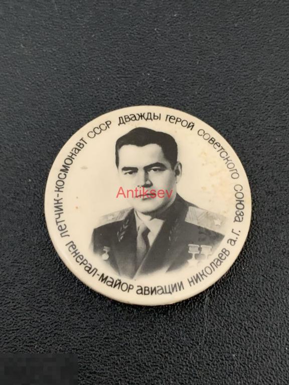 Знак космос бакинская серия Николаев 