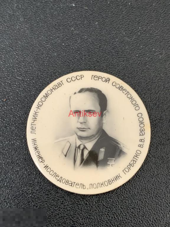 Знак космос бакинская серия Горбатко 
