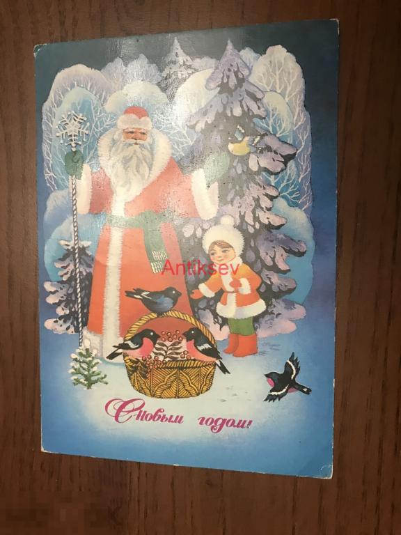 Открытка С Новым Годом О. Гох 1980 