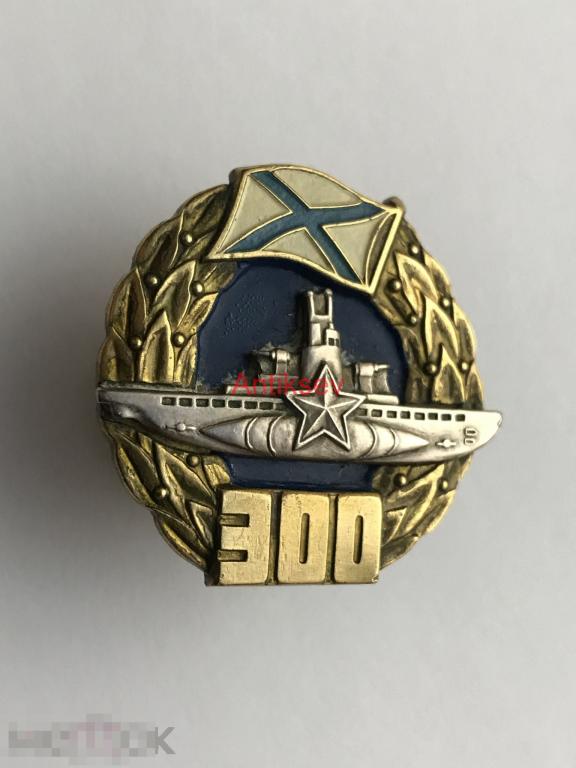 Знак флот 300 лет ВМФ подводная лодка 