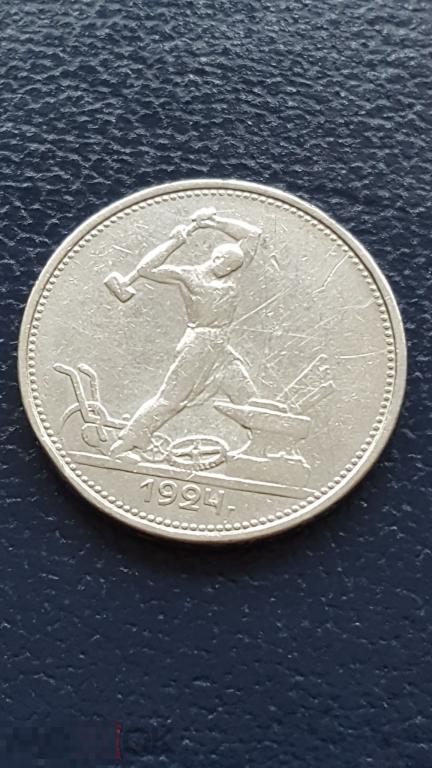 50 копеек 1924 год Серебро Т.Р  50 коп N-2 монета серебряная
