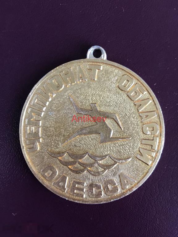 Медаль обласпорткомитет Чемпионат области Одесса 