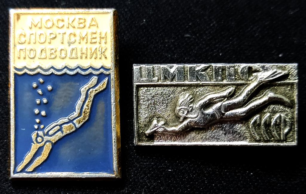ДОСААФ СССР. ЦЕНТРАЛЬНЫЙ МОРСКОЙ КЛУБ ПОДВОДНОГО СПОРТА. СПОРТСМЕН ПОДВОДНИК.