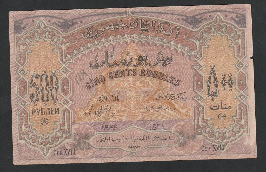500 рублей 1920 года, Азербайджан
