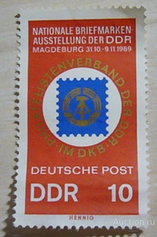 Почтовая марка ГДР. 1969 г. " 20 years DDR stamp exposition".