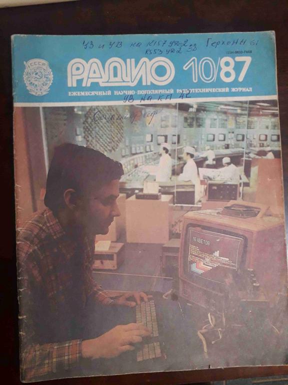 Журнал Радио 1987 номер 10