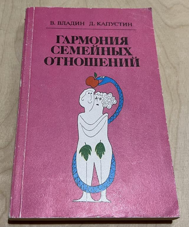 Капустин Дмитрий Зиновьевич, Владин Владислав Зиновьевич. Гармония семейных отношений