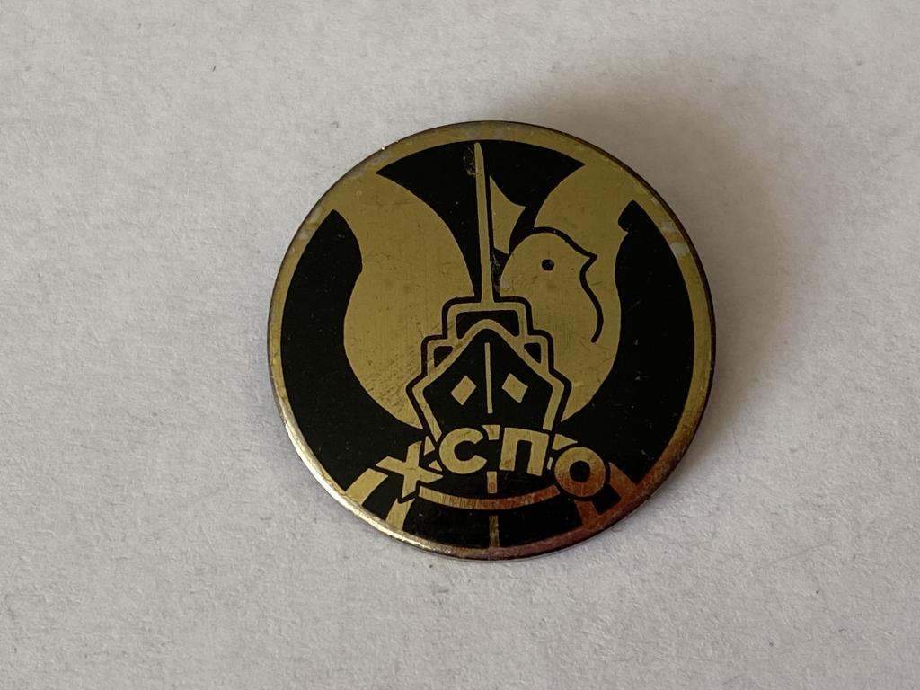 Коллекция  значок ФЛОТ ХСПО   Херсон Лист ЯЬ 9 Более 40000 шт