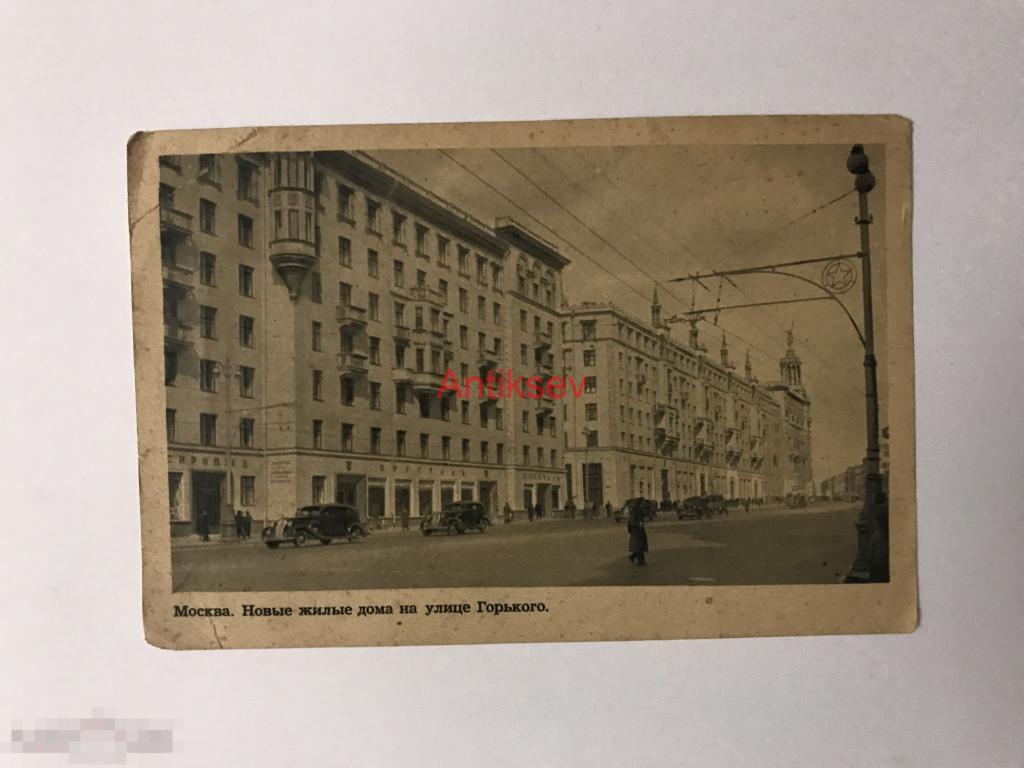 Открытка виды Москвы новые жилые дома на улице Горького 800 лет 1947 