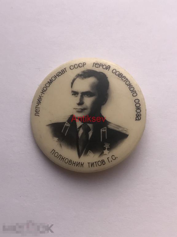 Знак космос бакинская серия Титов 