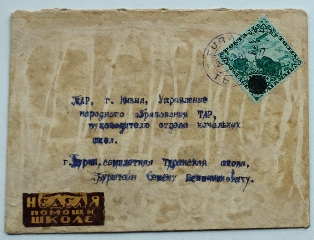1938, ТУВА  конверт надпечатка нового номинала  Благотворительный сбор   ,,,из  коллекции Голубцова,