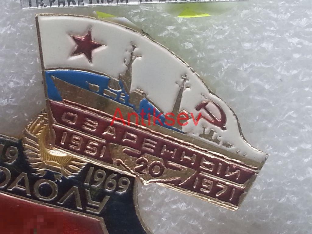 Флот ВМФ Озаренный 20 лет 