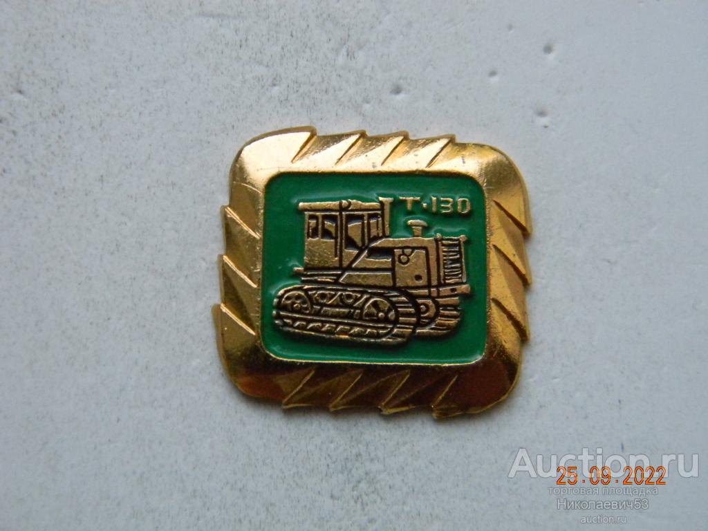Трактор Т-130, серия Трактора СССР — покупайте на Auction.ru по ...