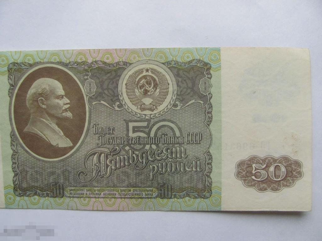 50 рублей 1992 год Серия ГО                 ( ПЕРЕХОДНЫЕ СЕРИИ ГА-ГО ) 