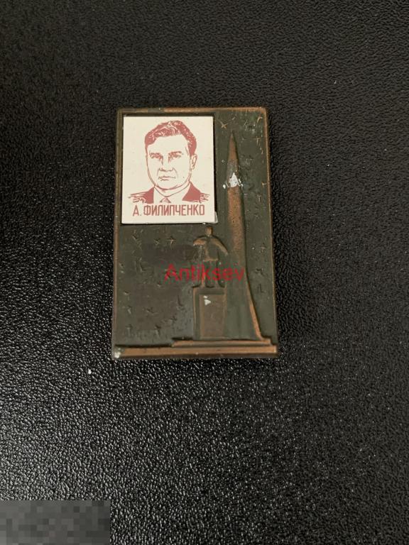 Знак космос стекло памятник покорителям космоса Филипченко 