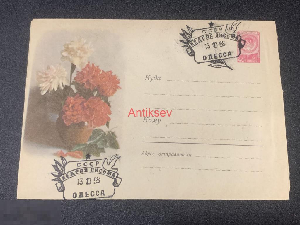 Конверт Пионы 1958 Неделя письма Одесса   №2 