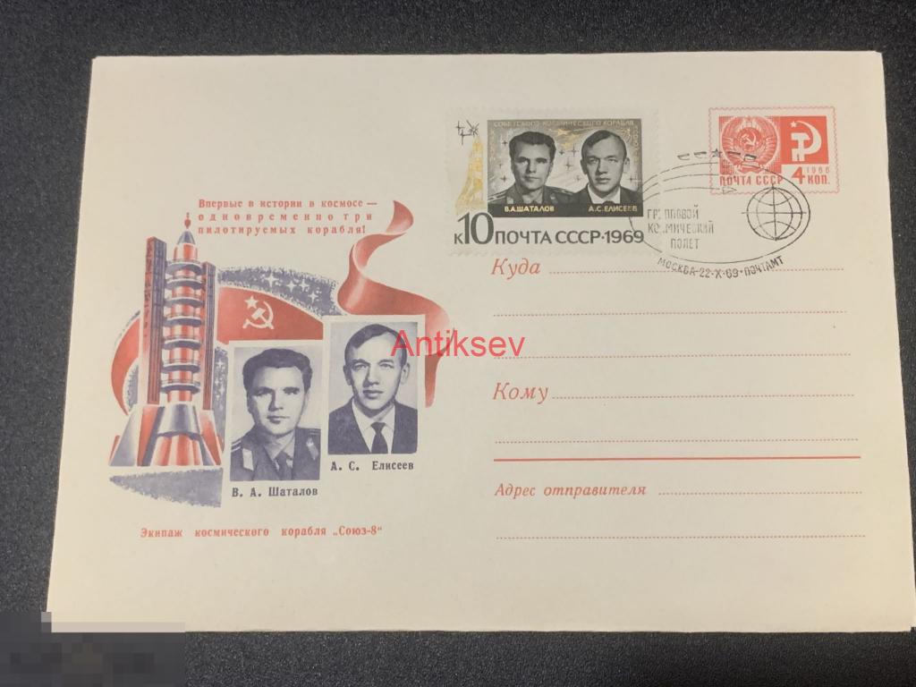 Конверт экипаж космического корабля Союз-8 Москва 1969 № 2 