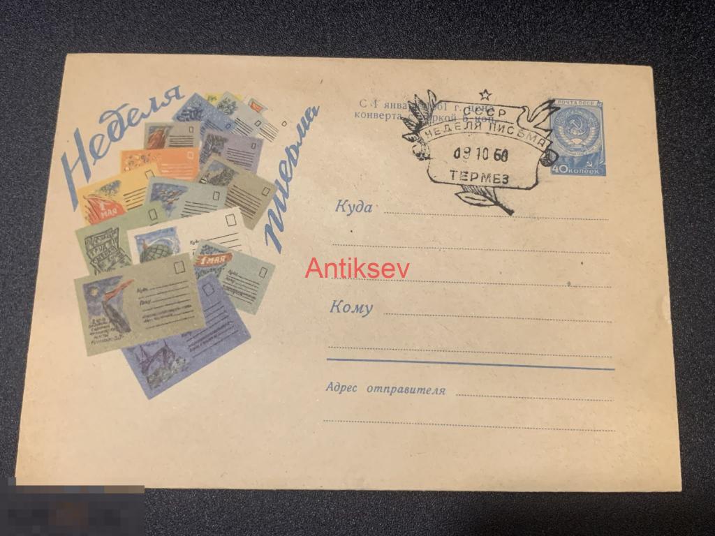 Конверт неделя письма Термез 1960 № 5 