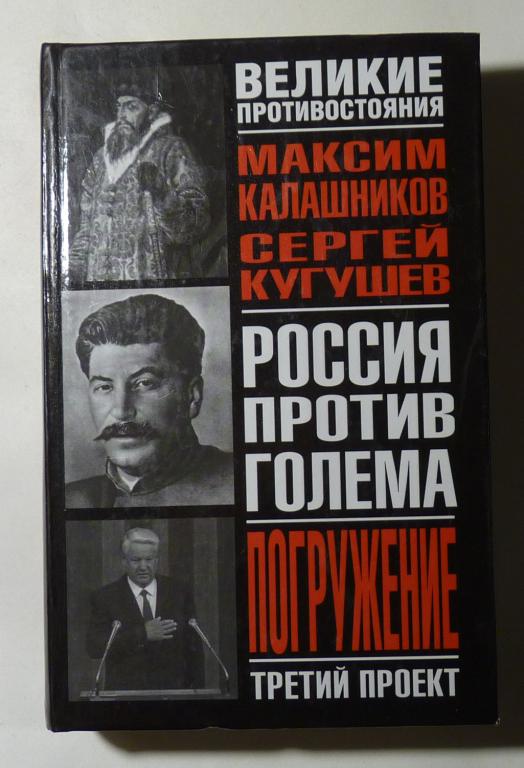 Книги Максима Калашникова (публицистика) в дар (Челябинск). Дарудар