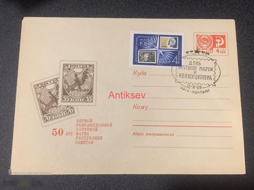 Конверт 50 лет первой почтовой марке Рига 1969 № 2 