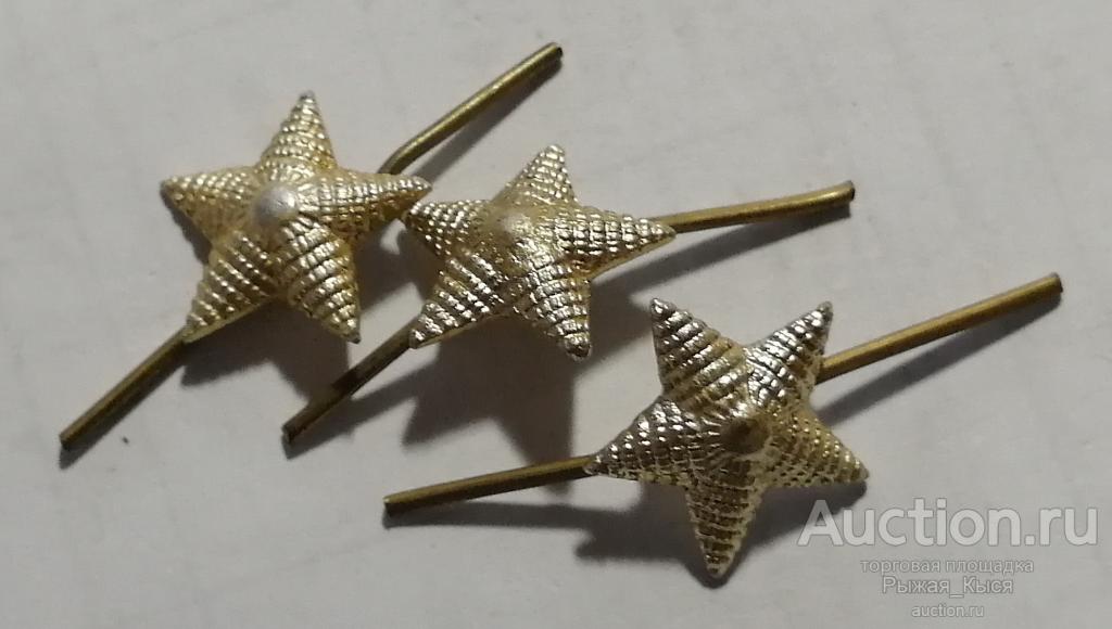 Звезда на погоны 13 мм. Золотистая (усы) 3 штуки (026343)