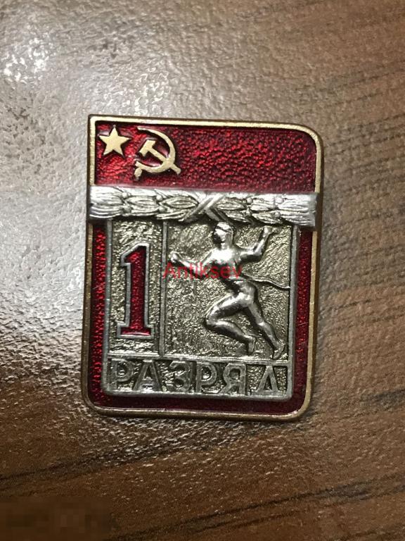 Знак спорт 1 разряд легкая атлетика 