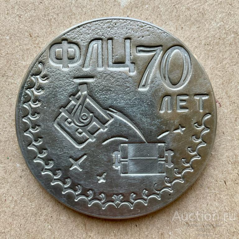 Настольная памятная медаль ММК Магнитогорск ФЛЦ 70 Механоремонтный комплекс 2003 год.