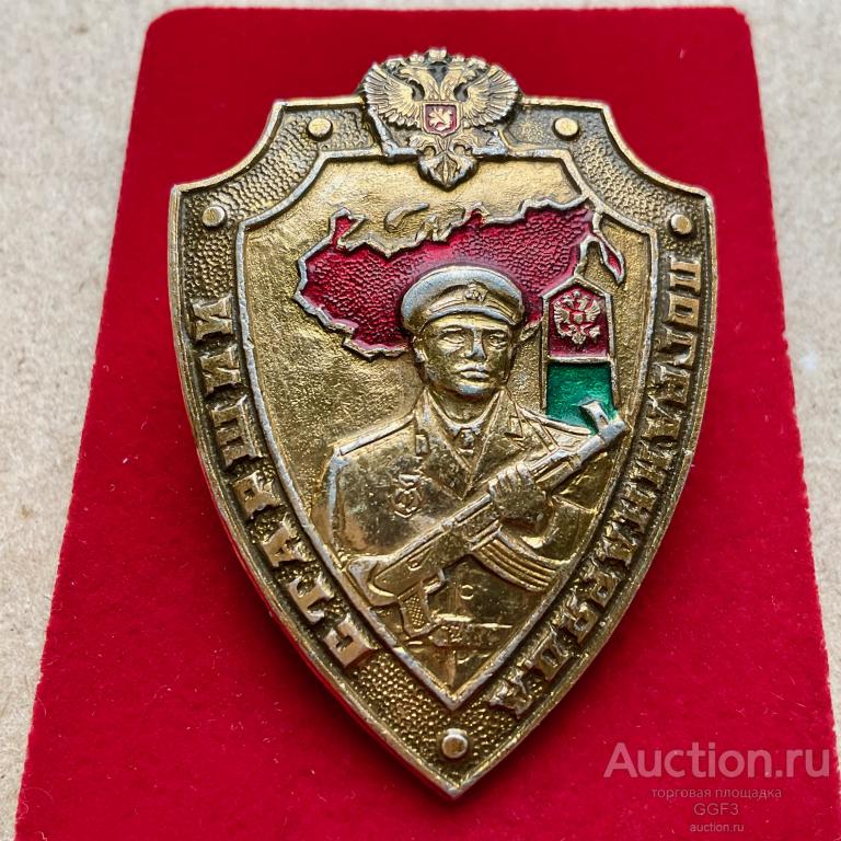 Купить Знак Старший Пограннаряда Ссср Оригинал