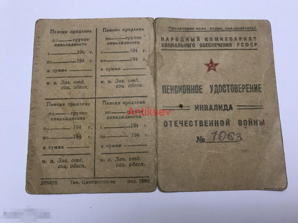 Пенсионное удостоверение инвалида отечественной войны 1943 