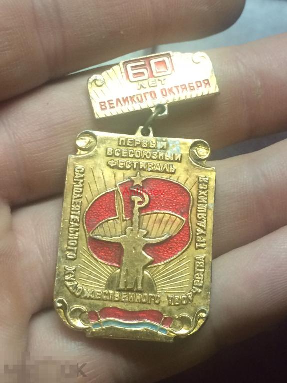 Первый всесоюзный фестиваль самодеятельного художественного творчества трудящихся УРСР без заколки 